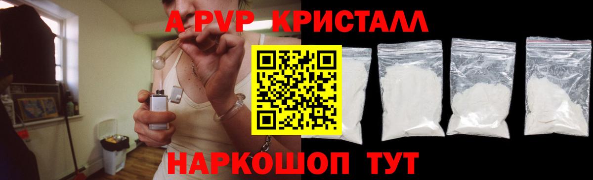 A-PVP кристаллы  Alfa_PVP  Серпухов  Alfa_PVP СК  Вход с VPN 