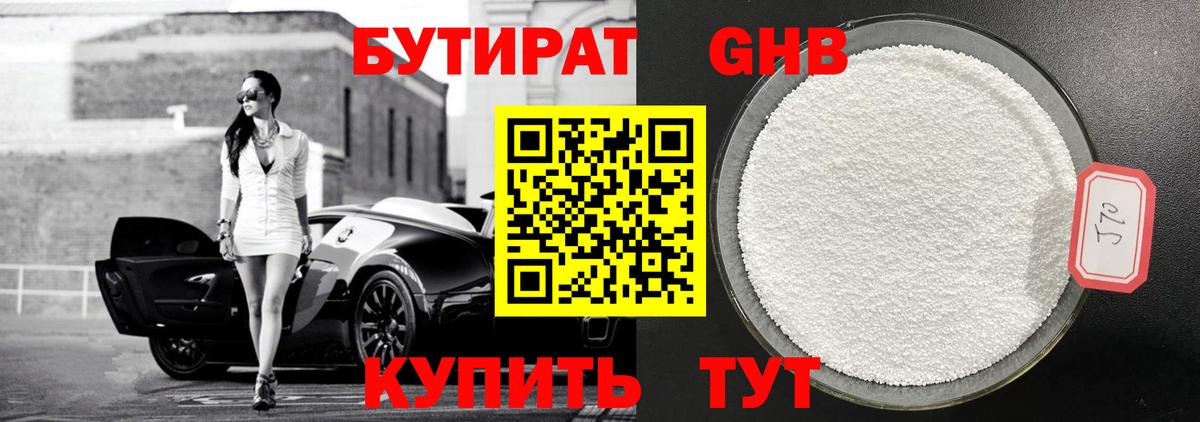 БУТИРАТ BDO Серпухов