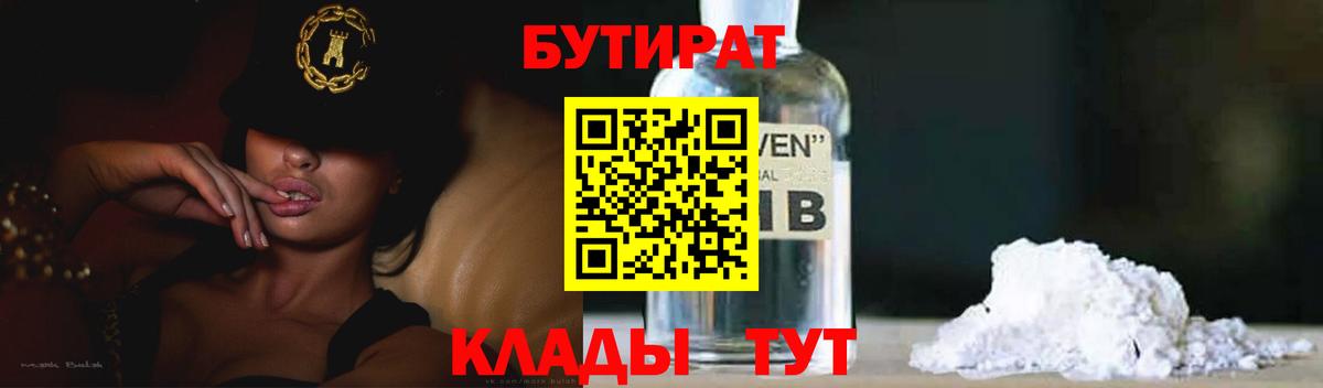 Серпухов  Бутират 99%  Вход с VPN 