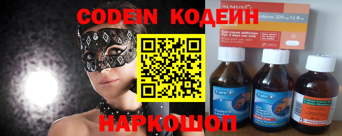 Codein Purple Drank  Кодеиновый сироп Lean напиток Lean (лин)  Вход с VPN  Серпухов 