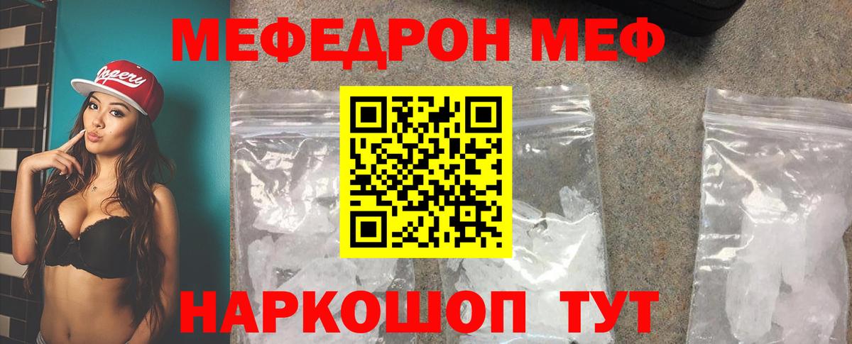 Меф  МЯУ-МЯУ кристаллы  МЕФ  Серпухов  Вход с VPN 