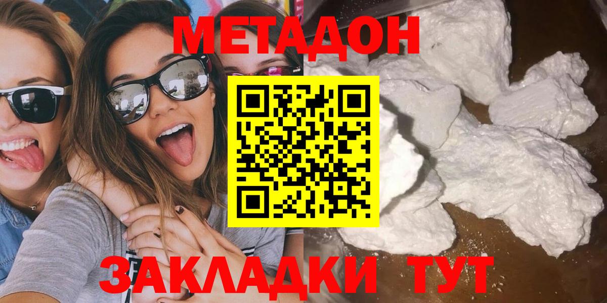 МЕТАДОН белоснежный  Метадон кристалл  Вход с VPN  Серпухов 
