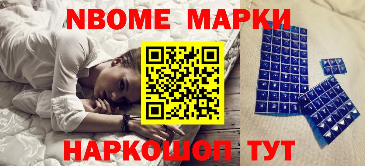 Серпухов  Марки NBOMe 1500мкг  Вход с VPN 